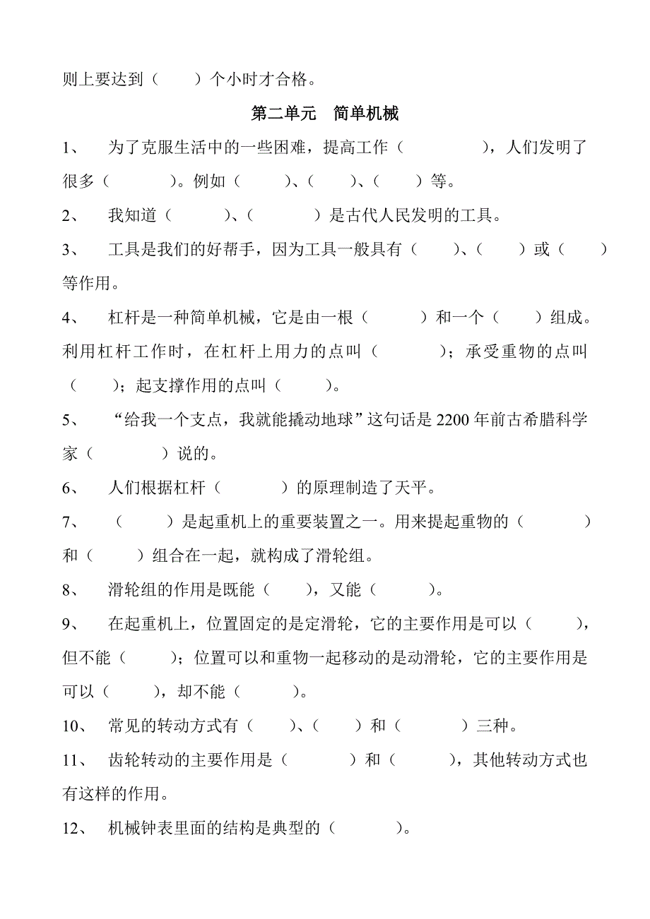 湘教版五年级上册科学期末复习资料_第2页