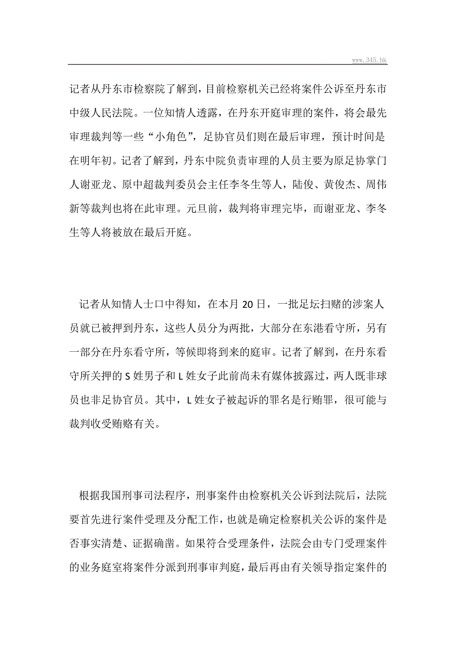 铁岭传足坛扫黑开庭在即消息 谢亚龙陆俊等均在列_第1页