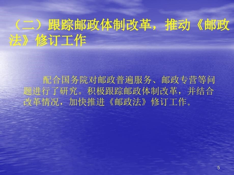 通信政策法规工作情况和思路_第5页