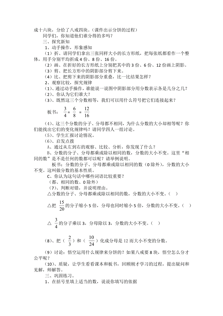 小学五年级数学上册《分数的基本性质》教案_北师大版_第2页