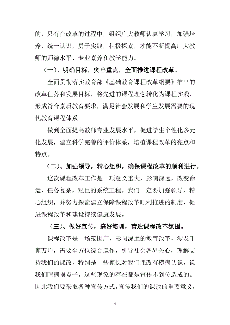 课改动员会讲话稿_第4页