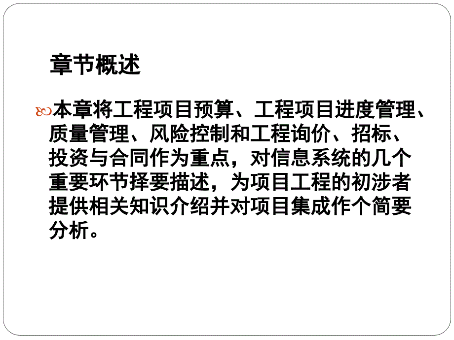 第八章 工程项目_第2页