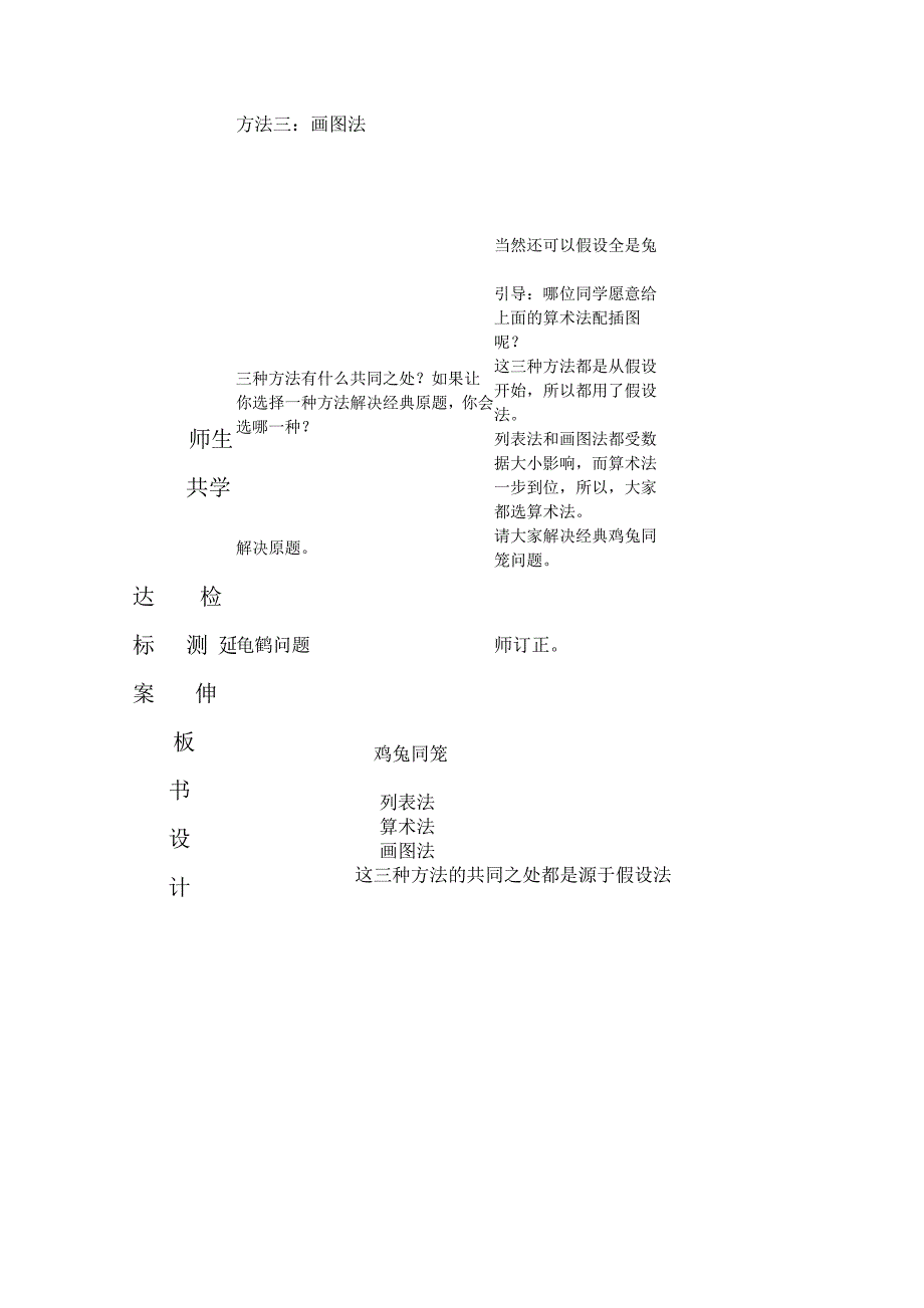 程璀鸡兔同笼导学案_第3页