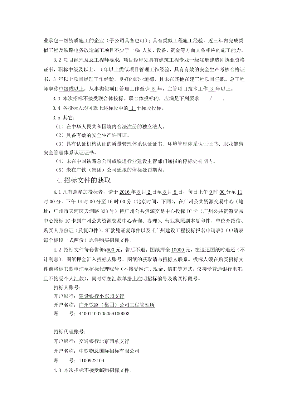 广州东站长途票厅迁移改造工程及广州东站厦深动车组候车_第2页