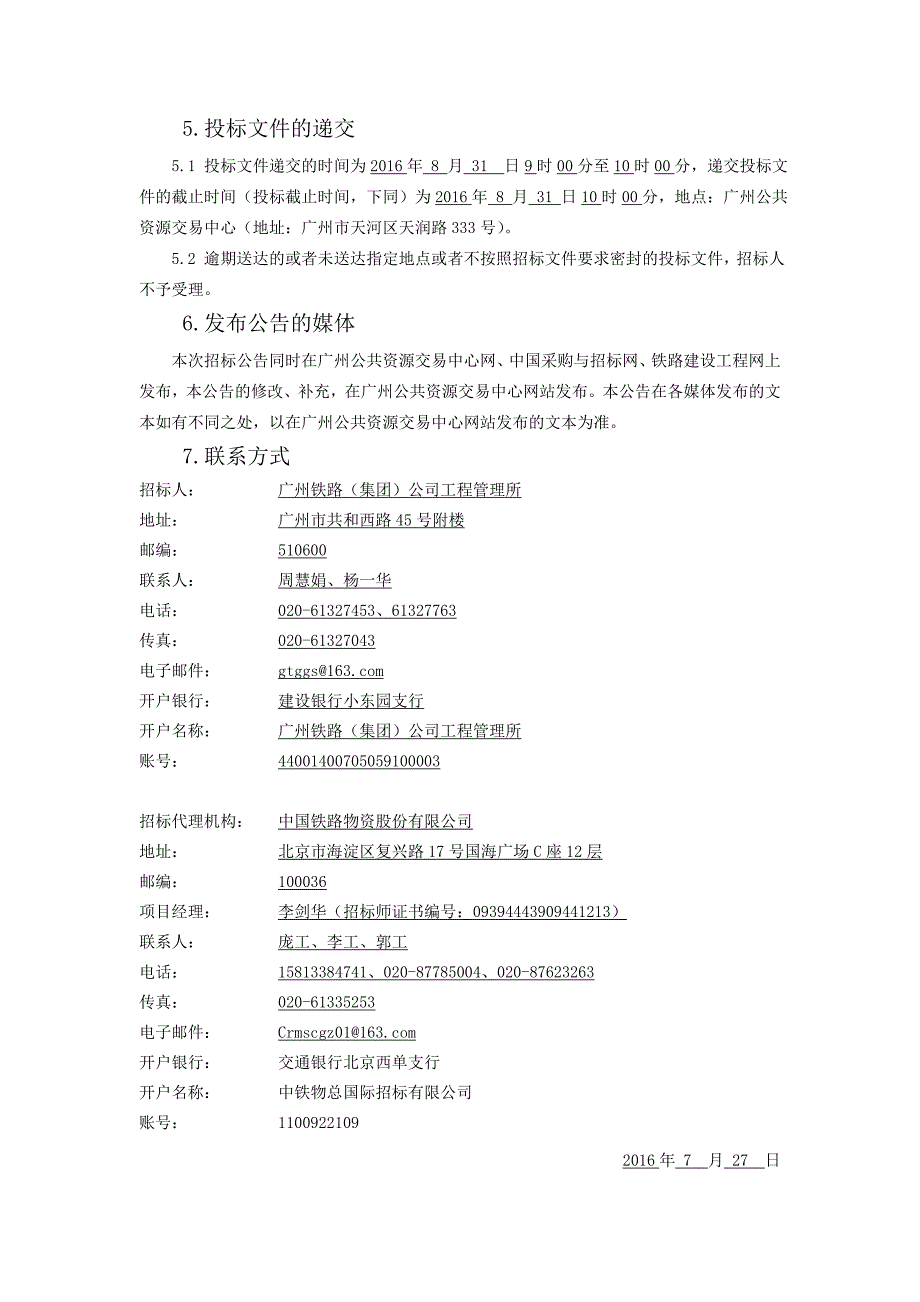 广州东站长途票厅迁移改造工程及广州东站厦深动车组候车_第3页