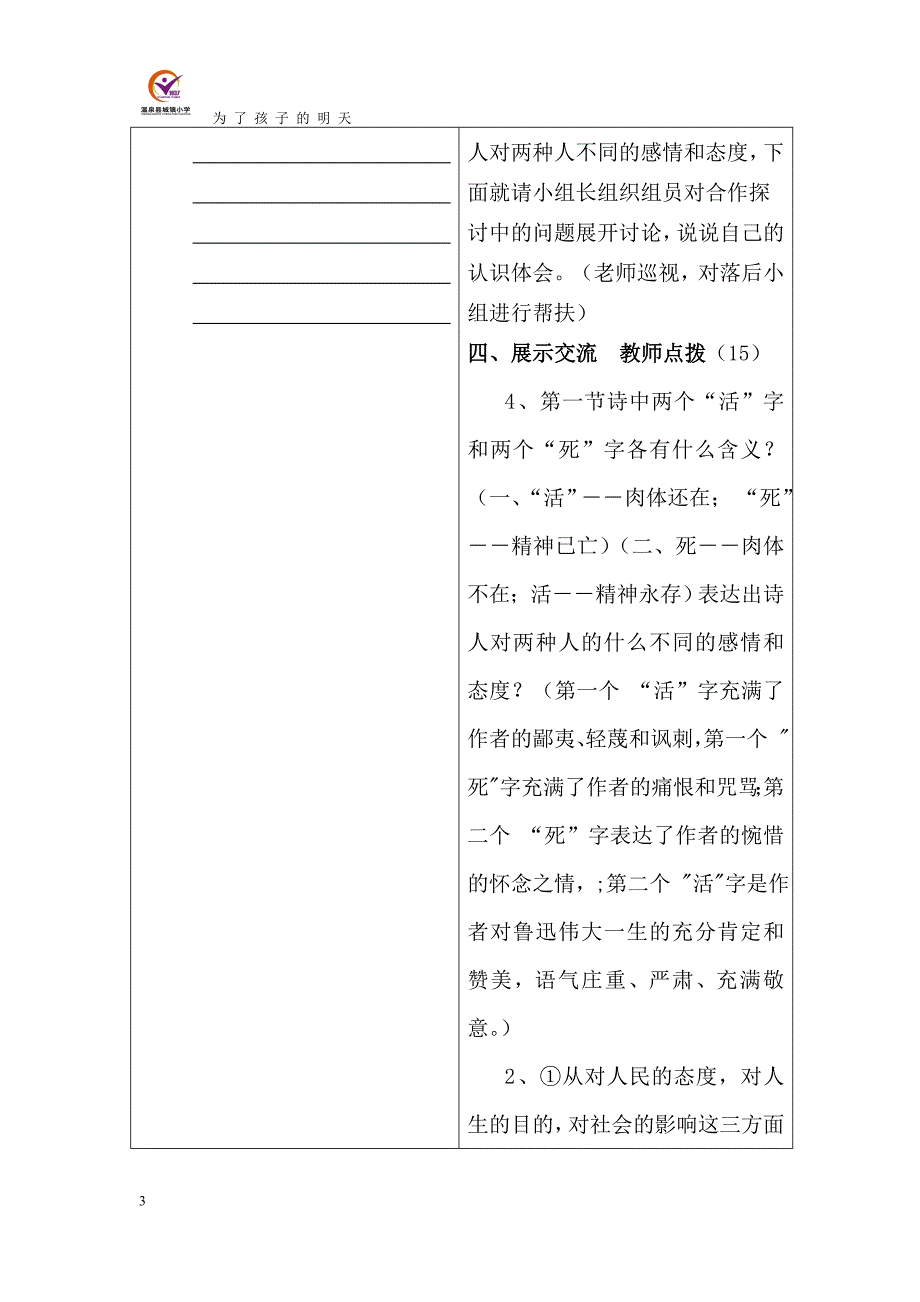 有的人导学案_第3页