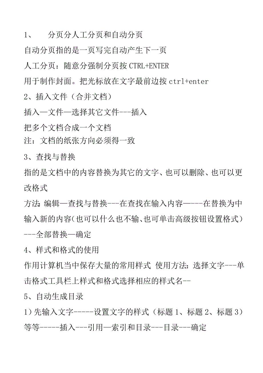 分页分人工分页和自动分页_第1页