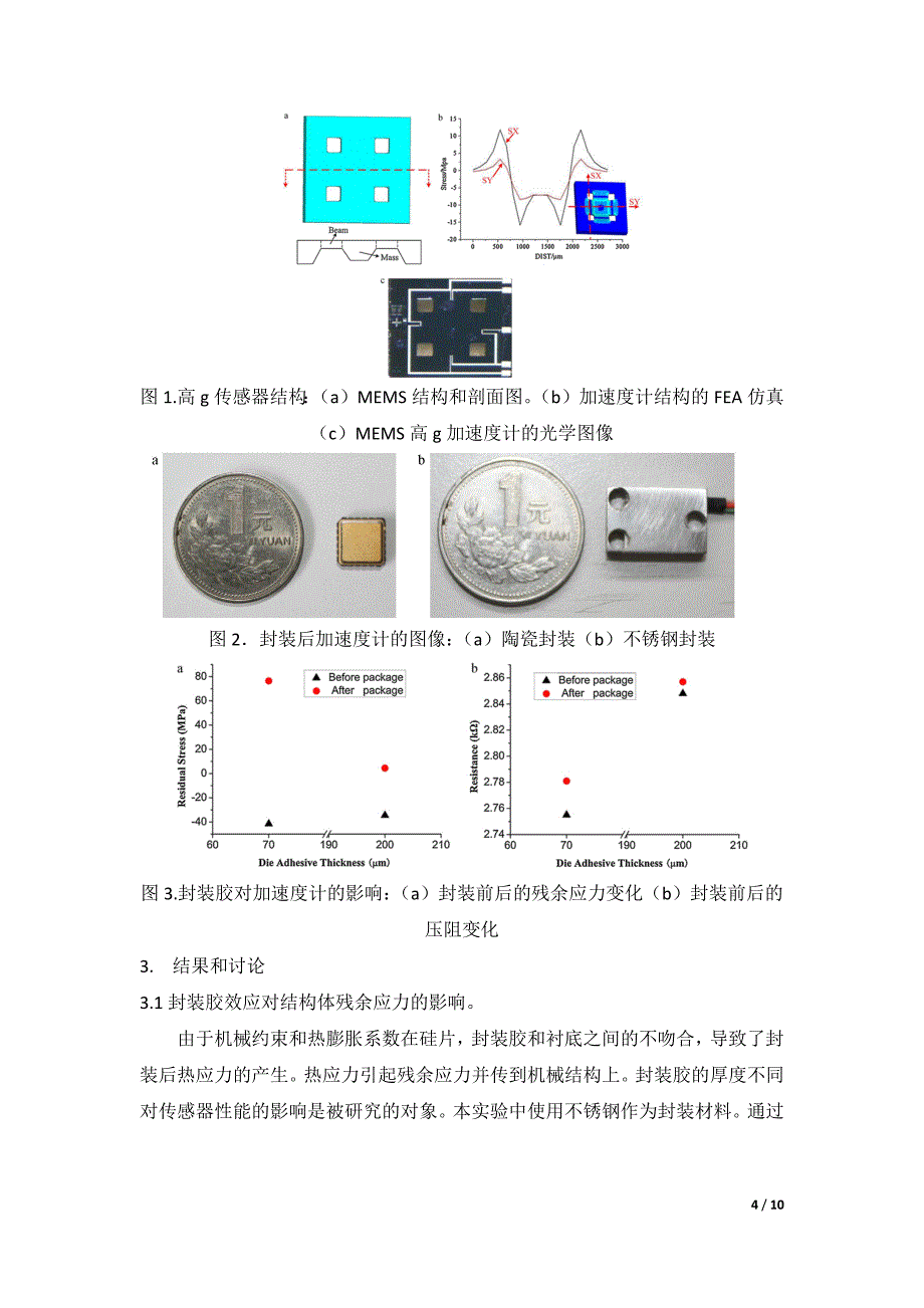 高g值加速度传感器封装的实验研究_第4页