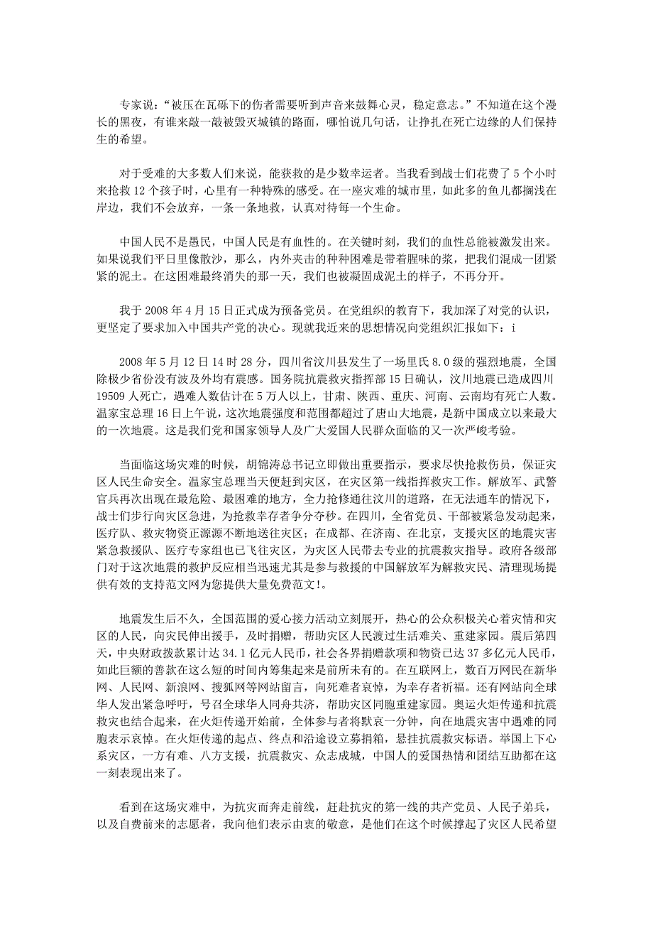 最新2008年入党思想汇报_第2页