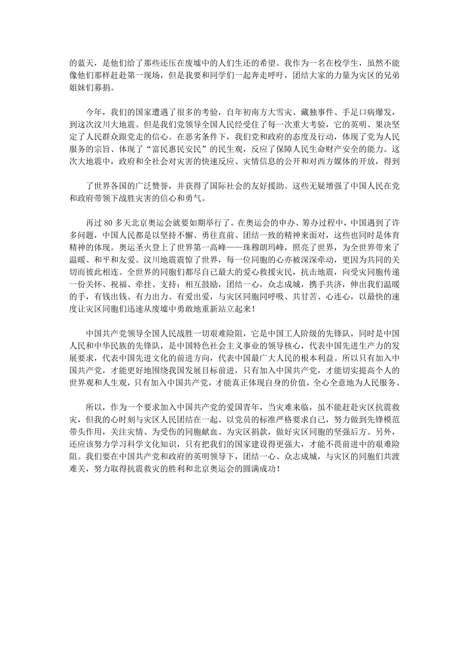 最新2008年入党思想汇报_第3页