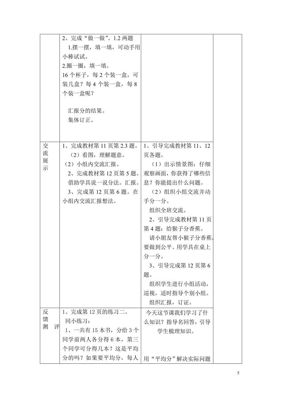 平均分导学案_第5页