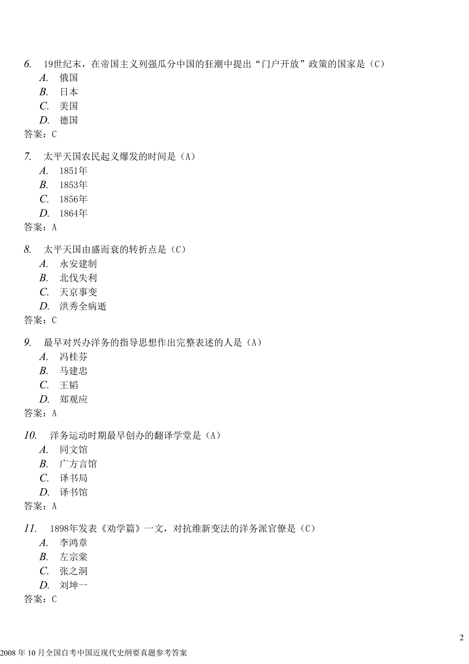 中国近现代史纲要历年试题及答案_第2页