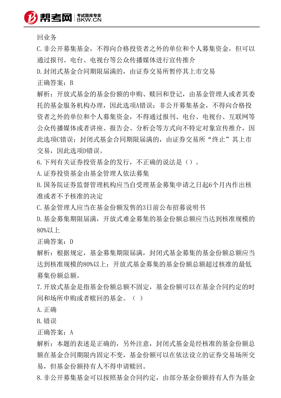 第四章金融法律制度-证券发行(4)-证券投资基金的发行_第4页