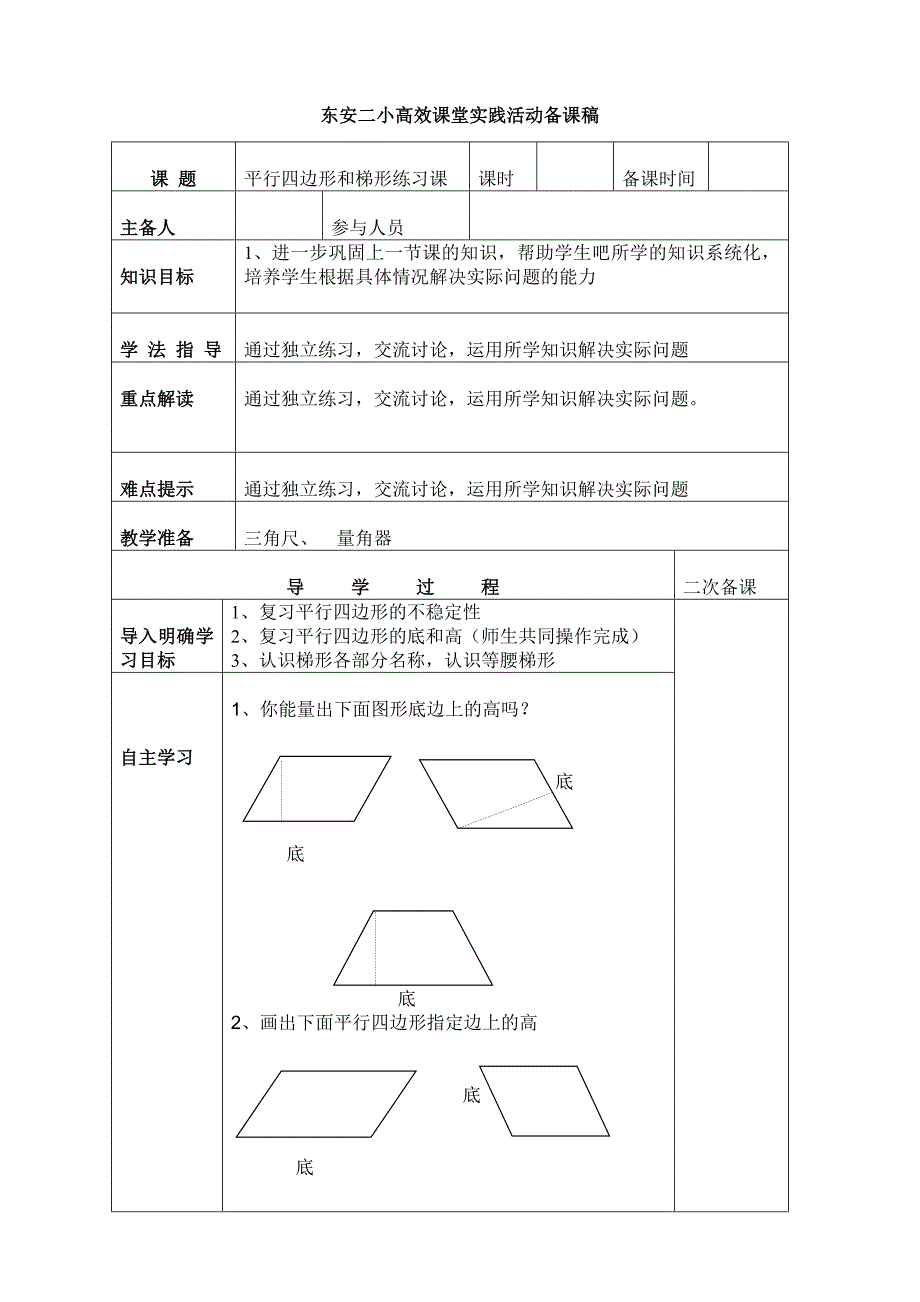 平行四边形和梯形练习课_第1页