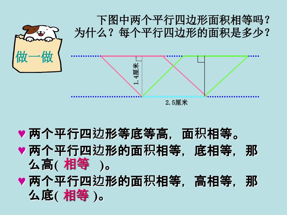 平行四边形面积练习_第4页