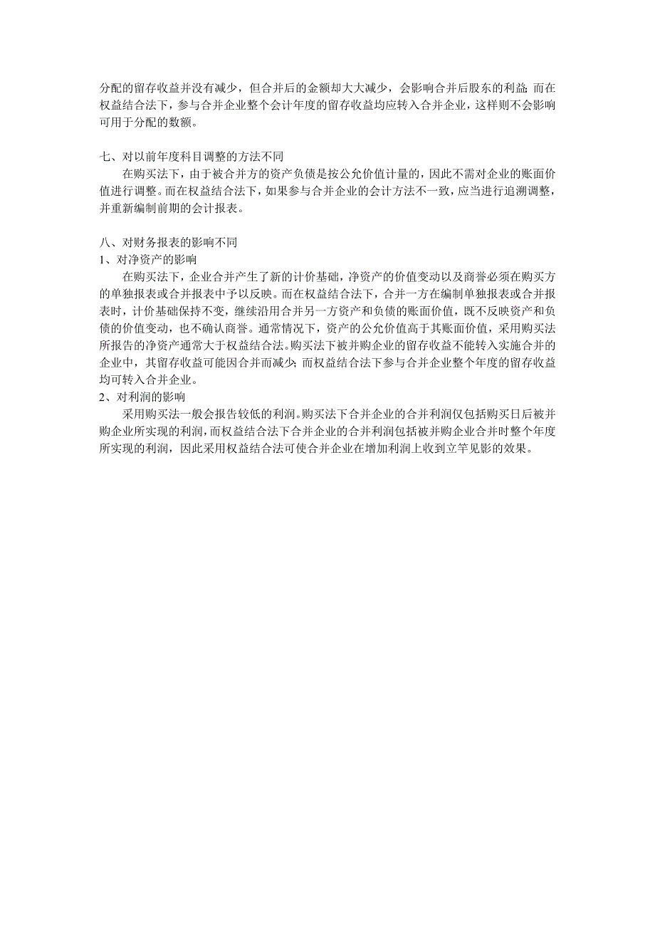 购买法与权益结合法差异比较_第2页