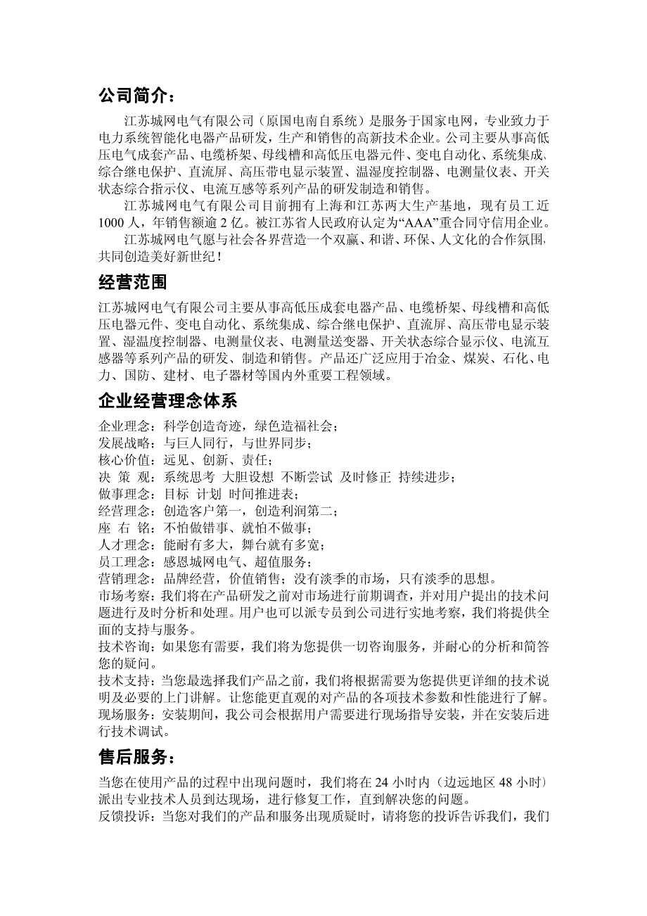 江苏城网电气简介_第1页