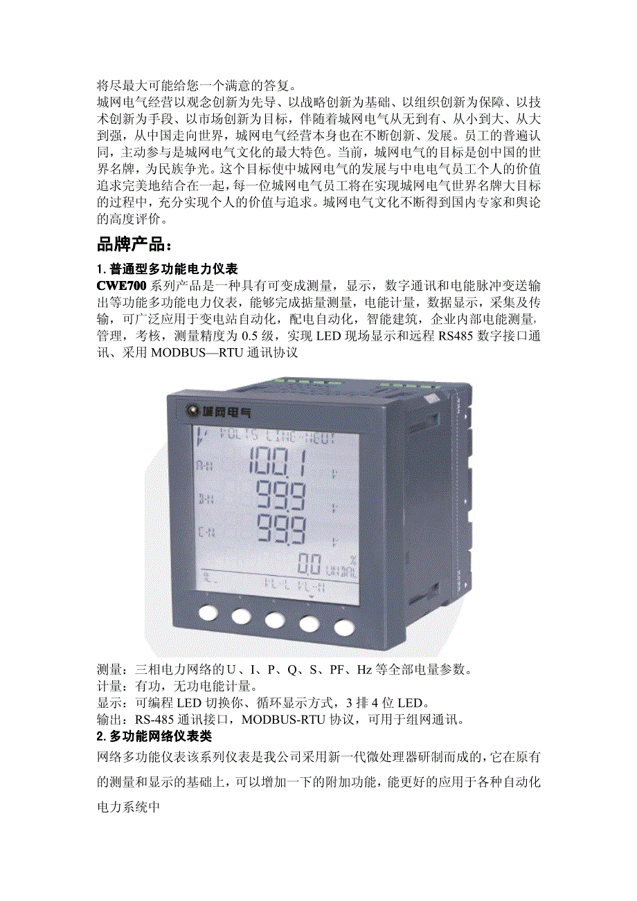 江苏城网电气简介_第2页