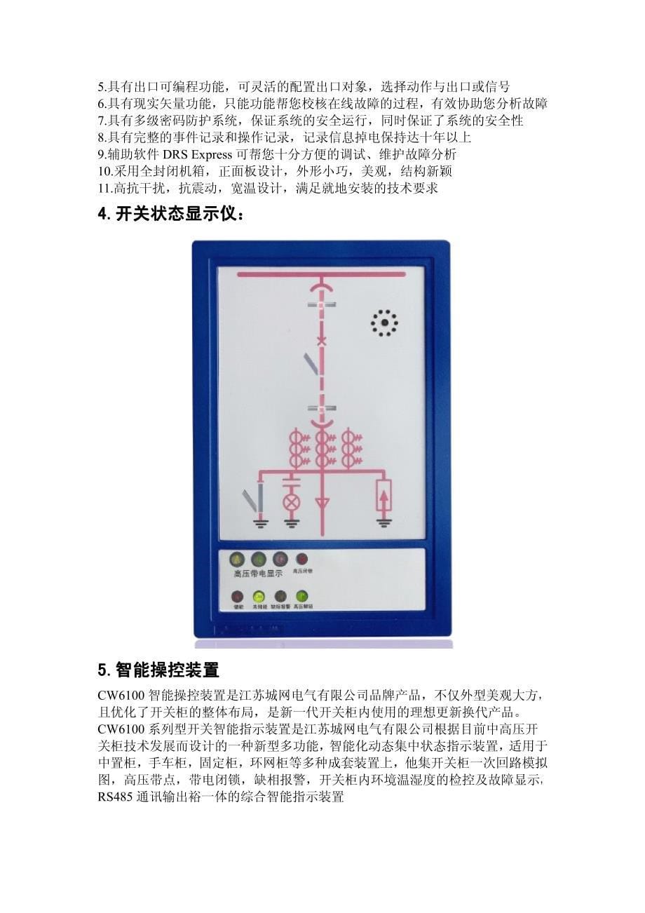 江苏城网电气简介_第5页