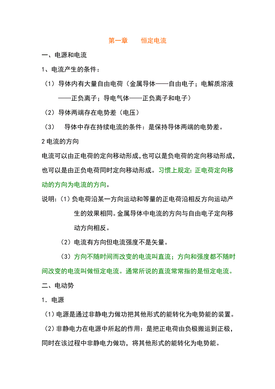 高二物理选修3-1知识点_第1页