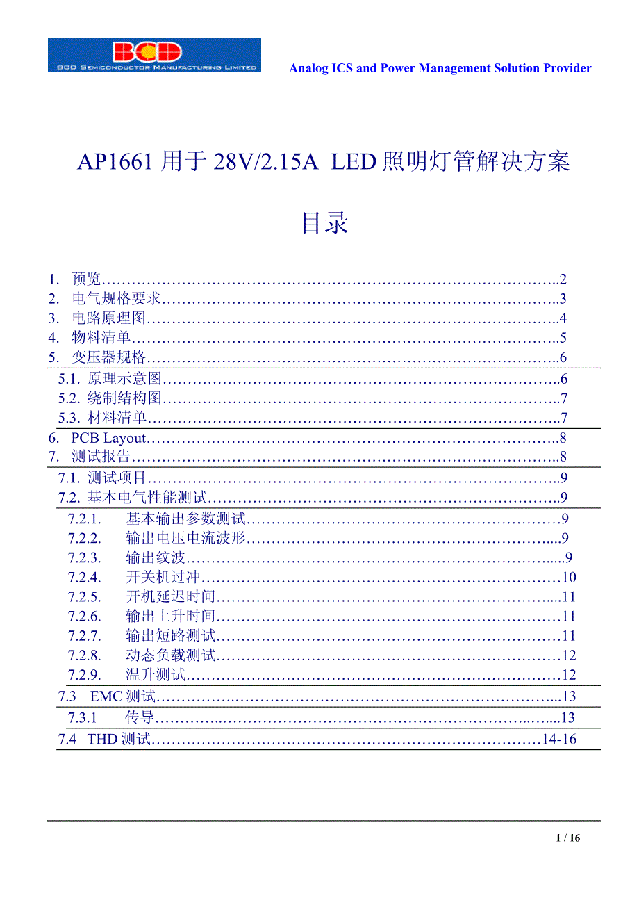 照明灯管解决方案_第1页