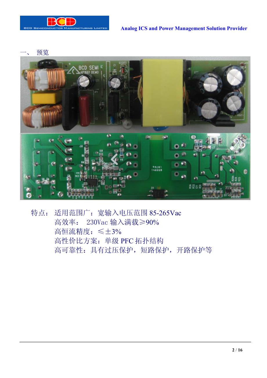 照明灯管解决方案_第2页