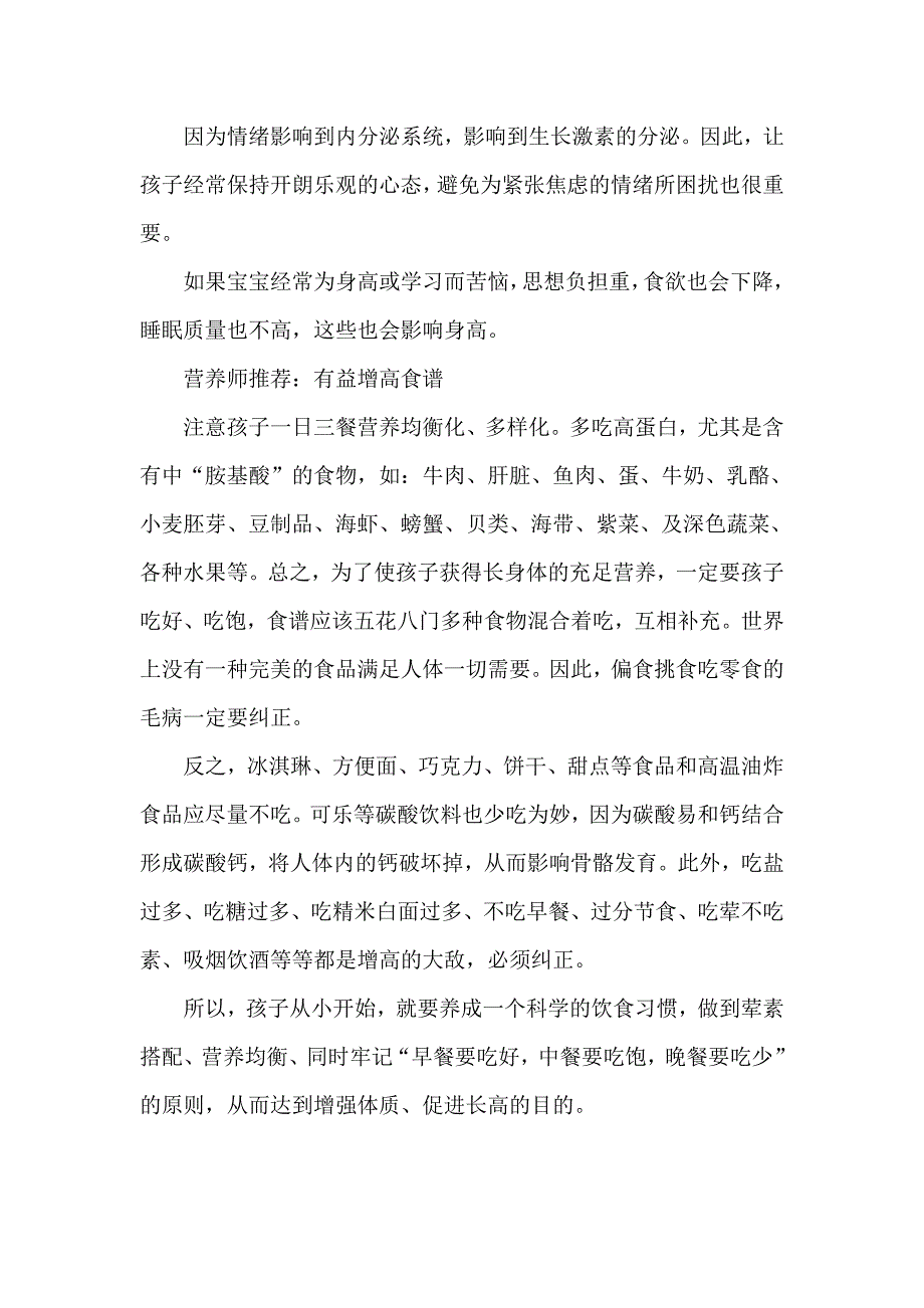 让宝宝长个的增高体操_第3页