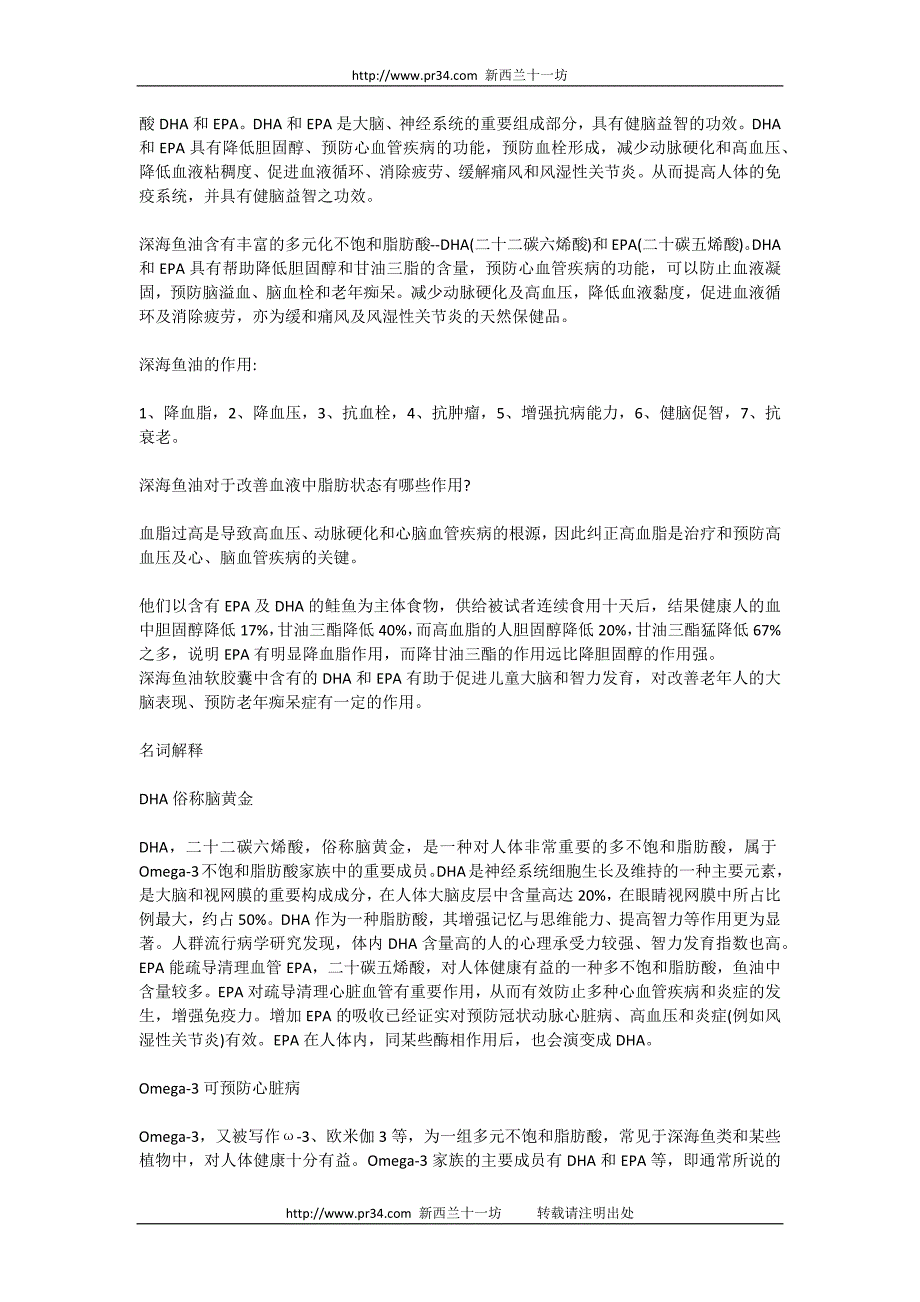 教你透彻的了解深海鱼油_第2页