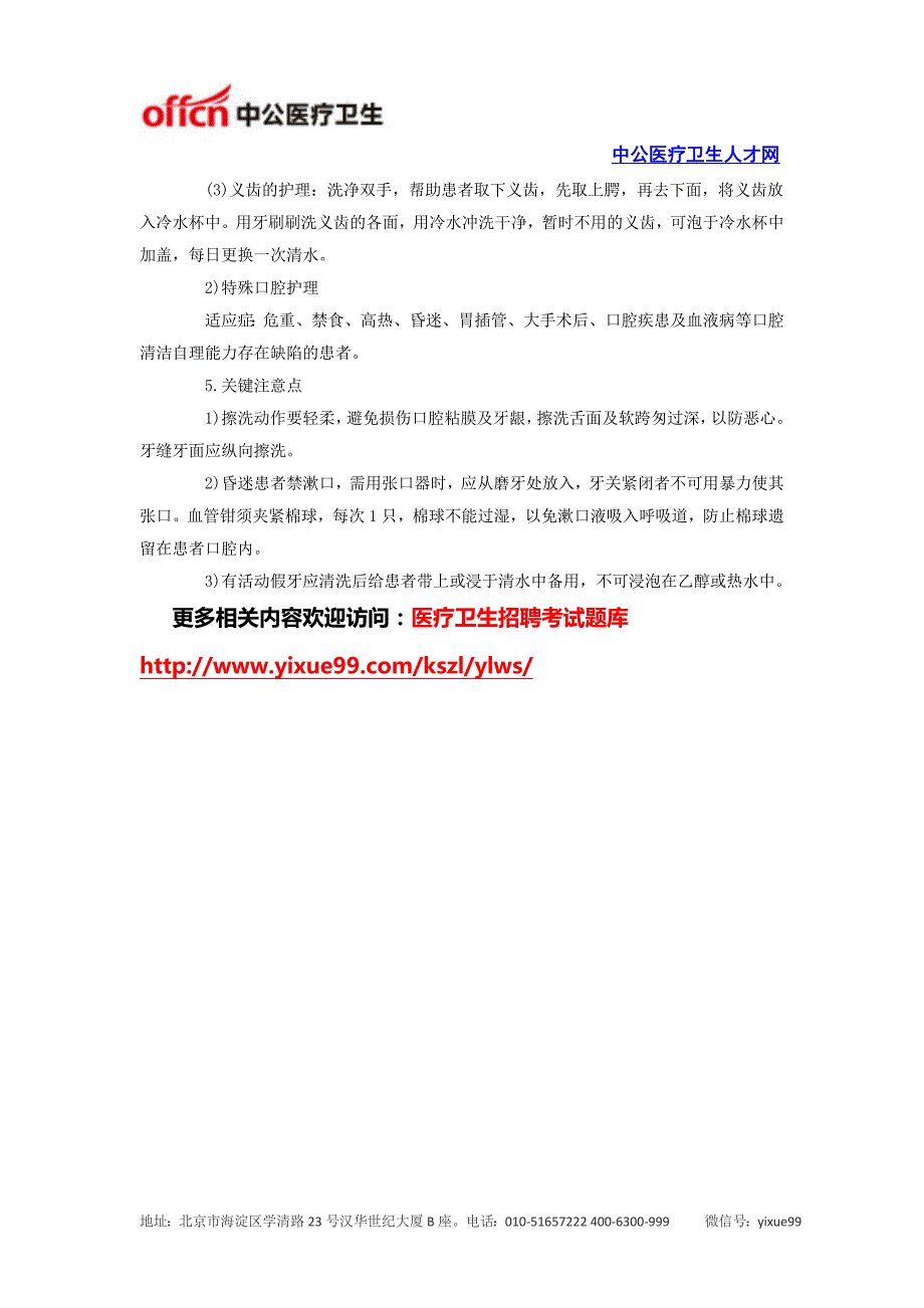 护理基础知识：口腔护理知识_第2页