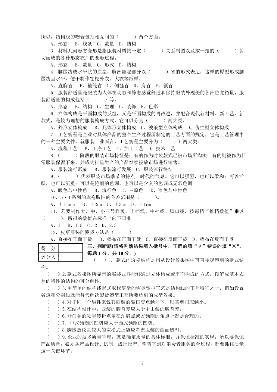 四川省职业技能鉴定技师理论试卷B_第2页