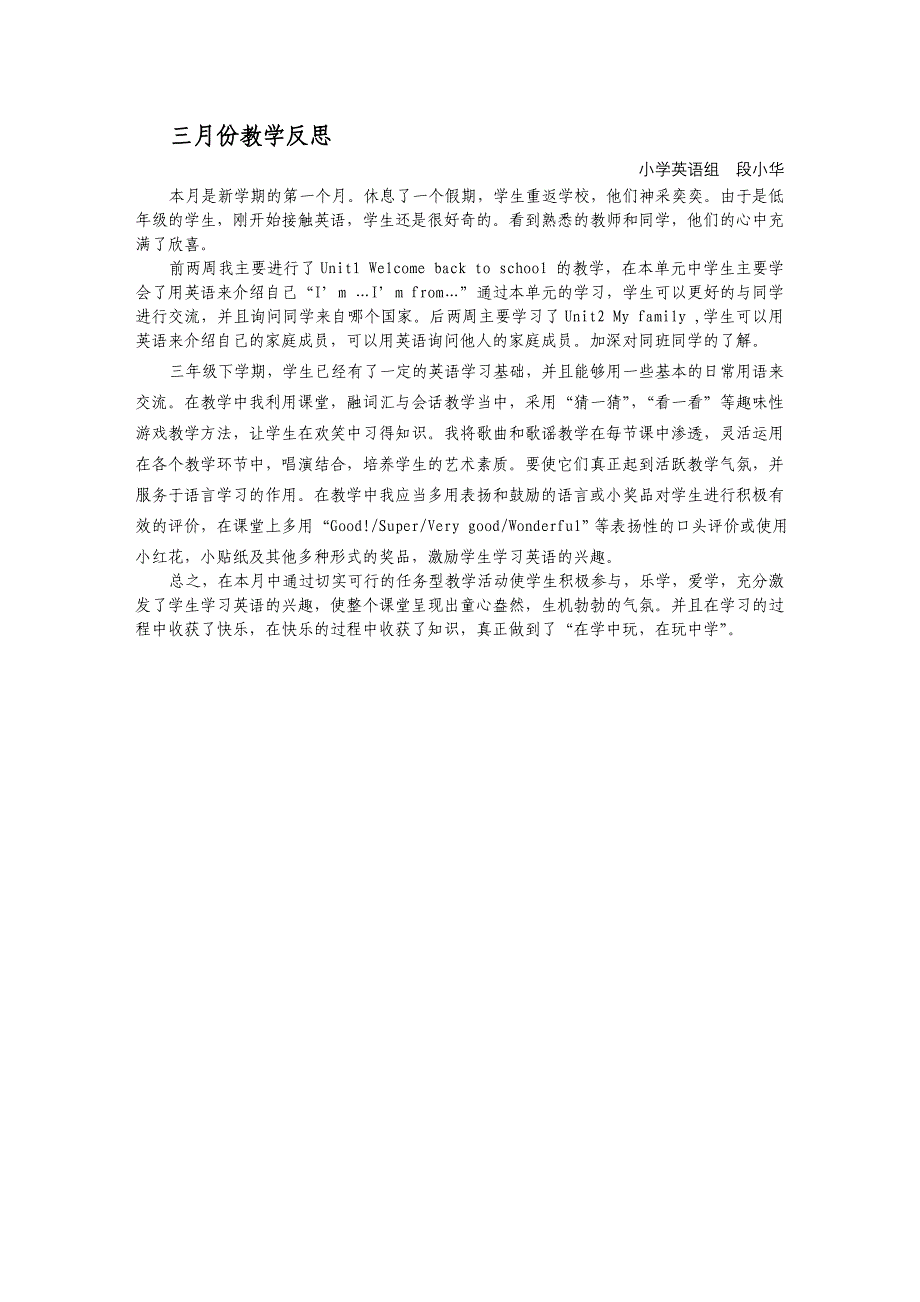 段小华三月份教学反思_第1页