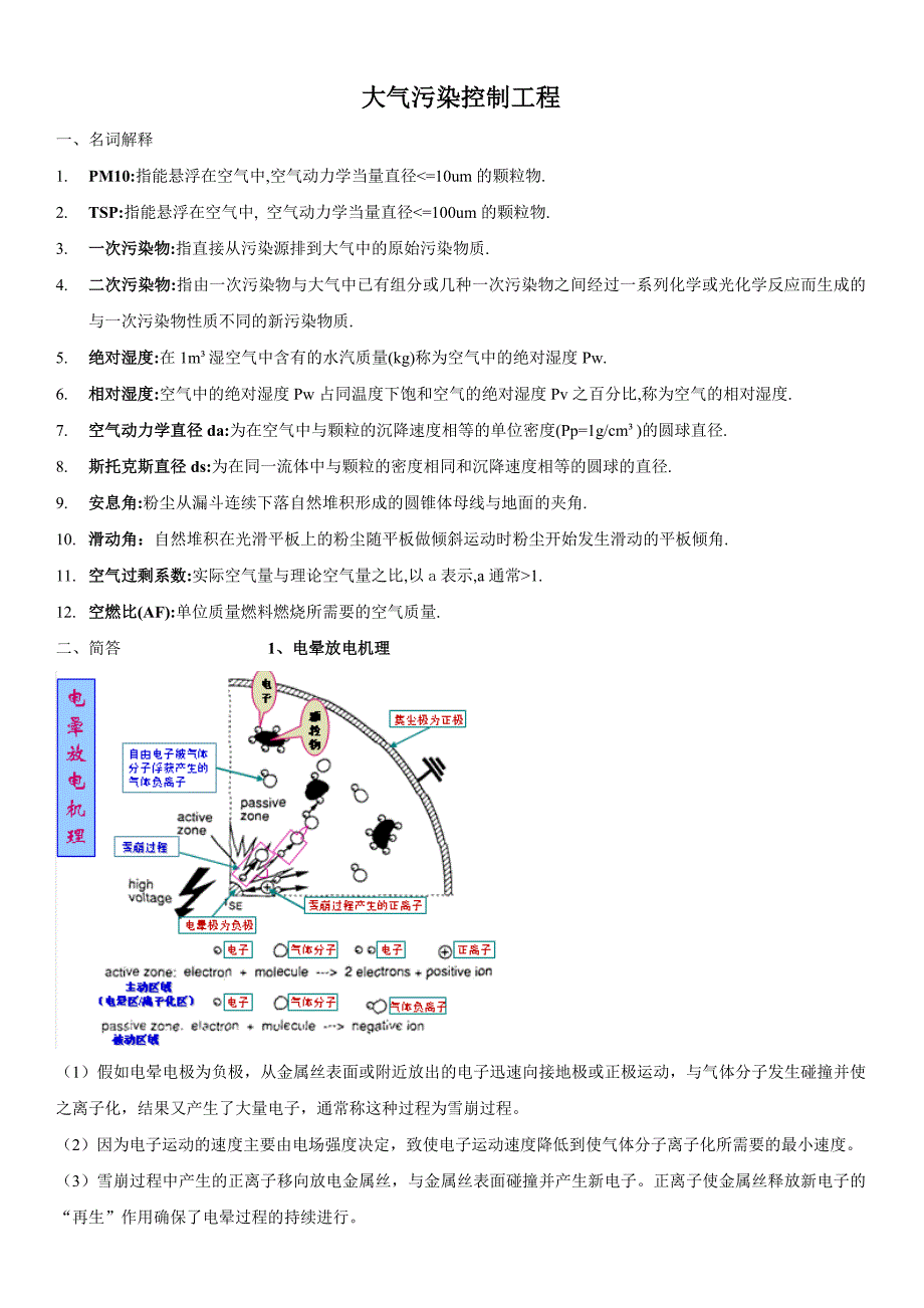 大气污染复习重点_第1页