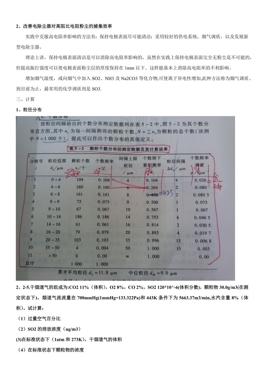 大气污染复习重点_第2页