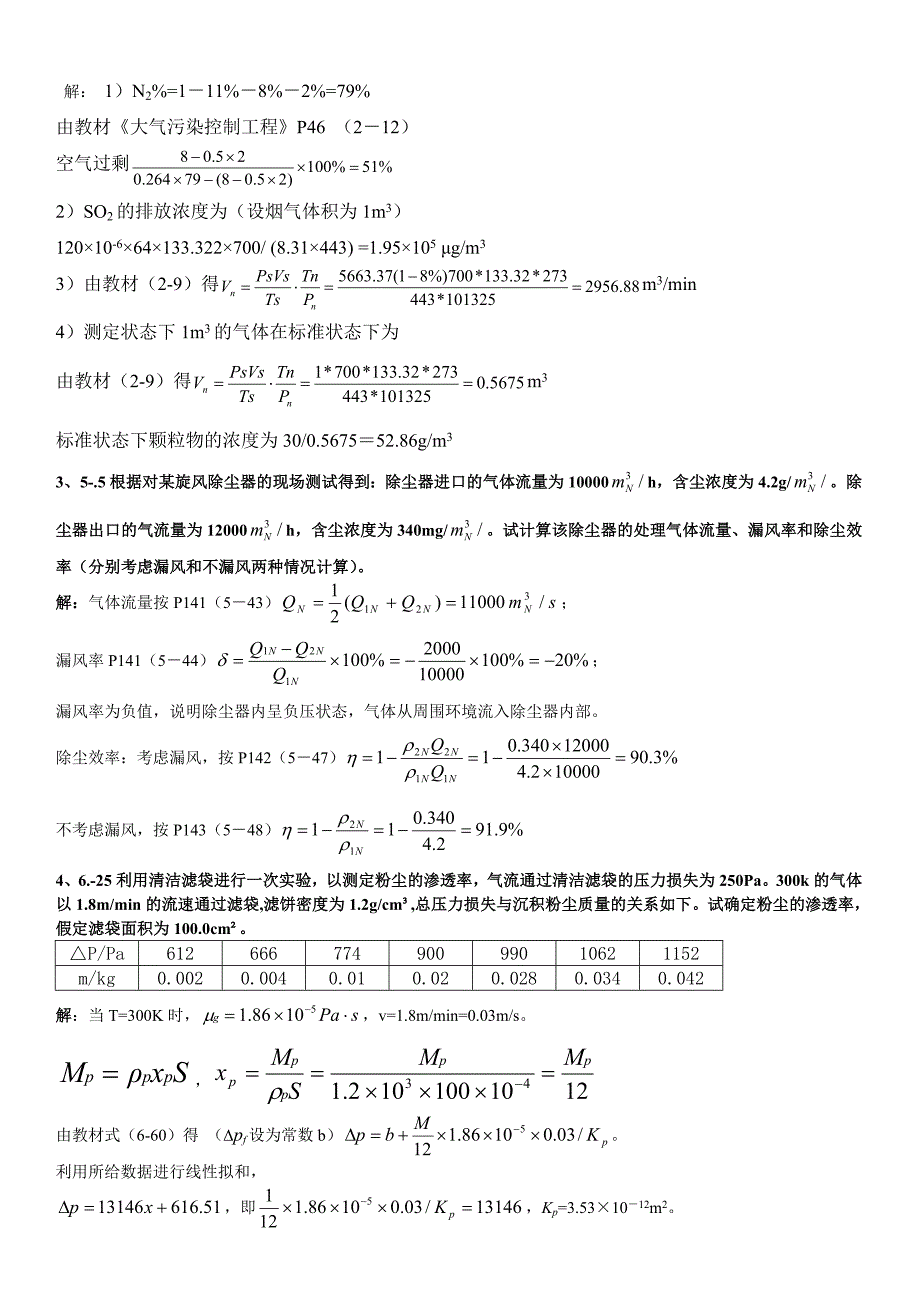 大气污染复习重点_第3页