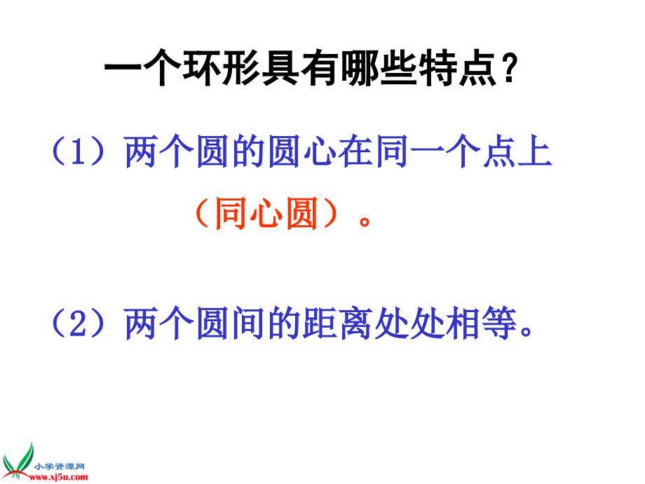 （人教新课标）六年级数学上册课件 圆环面积 2_第4页