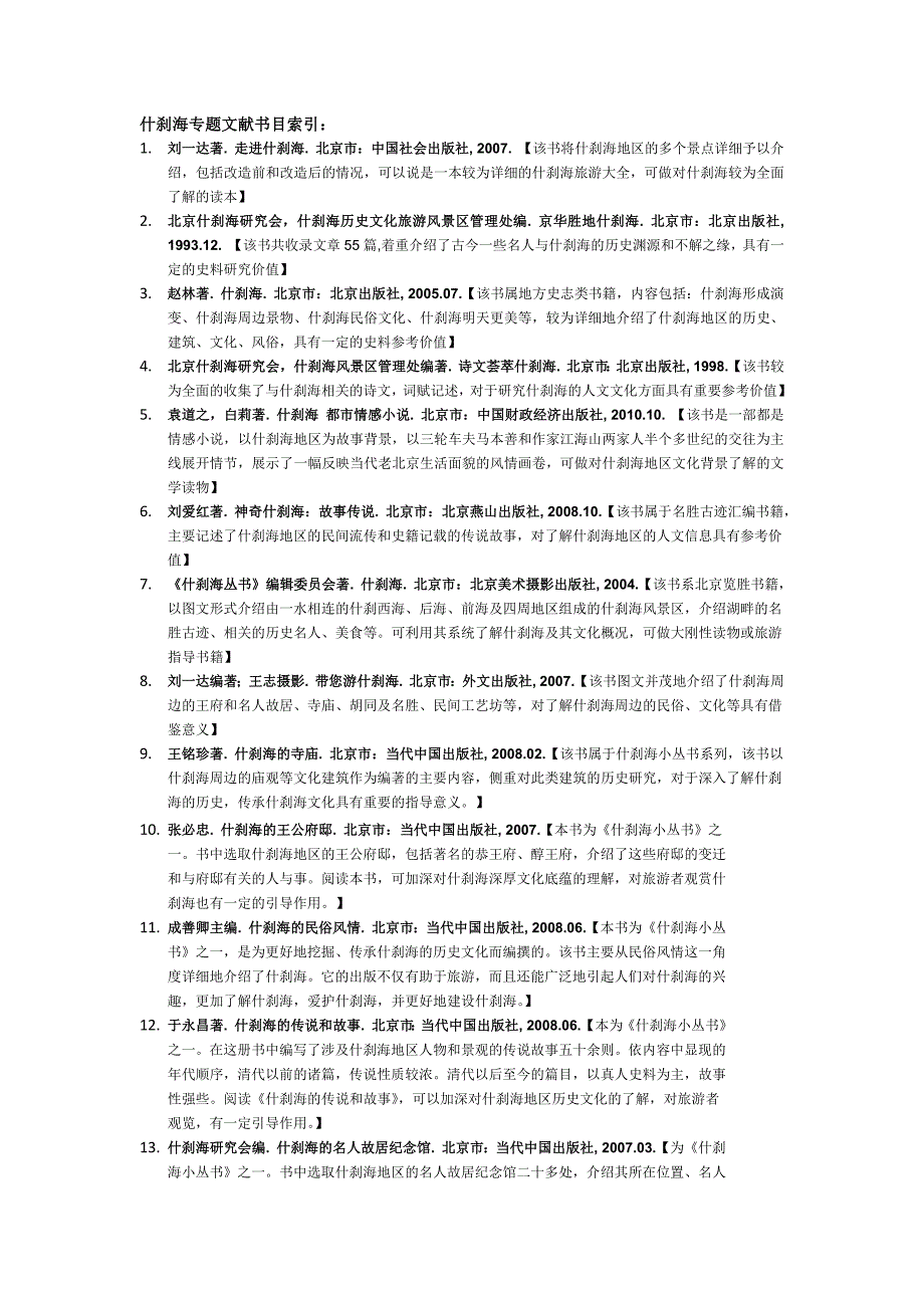 什刹海文献资料索引_第1页