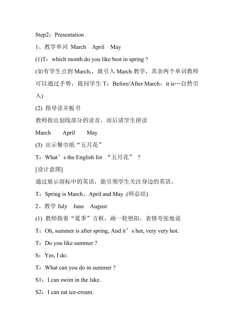 小学英语教学案例汇编_第3页