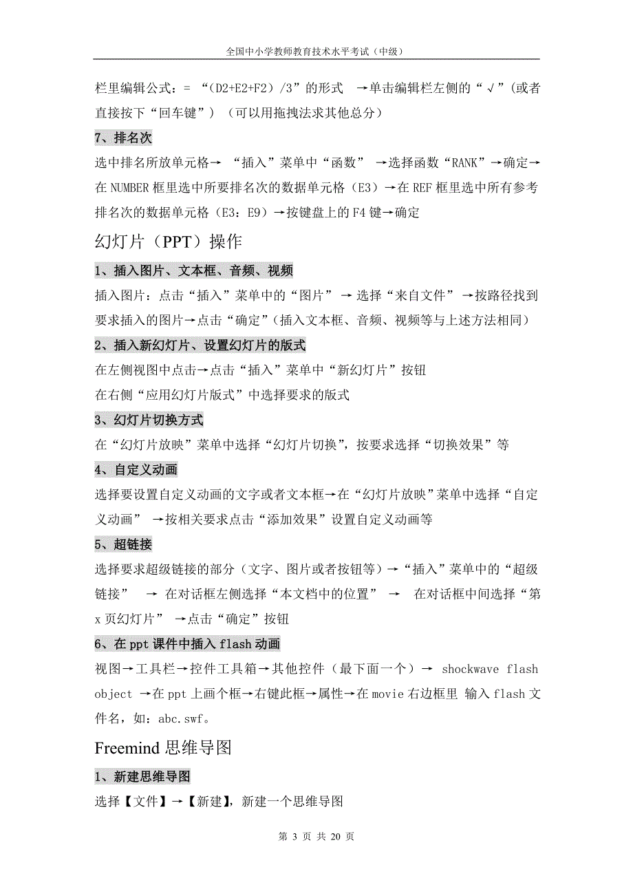 教育技术中级考试操作练习题(1)_第3页