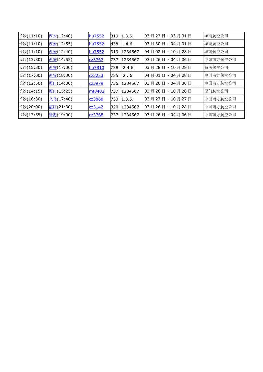 长沙航班时刻表_第4页