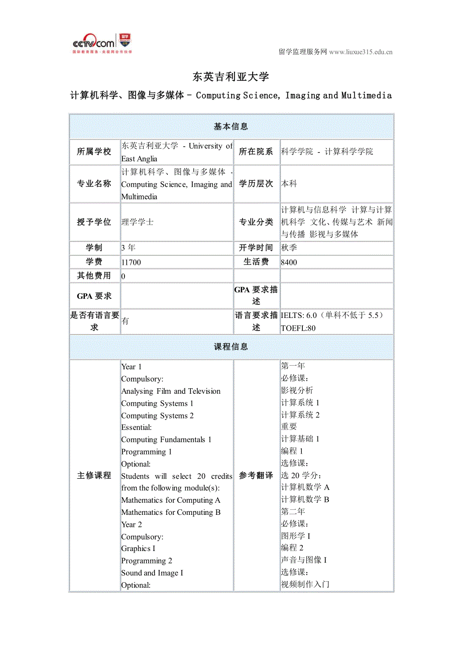 东英吉利亚大学计算机科学图像与多媒体本科_第1页