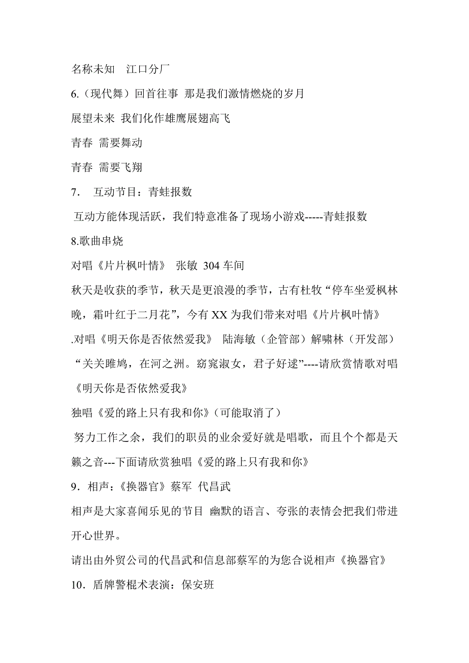 永宁药业10年主持稿_第4页