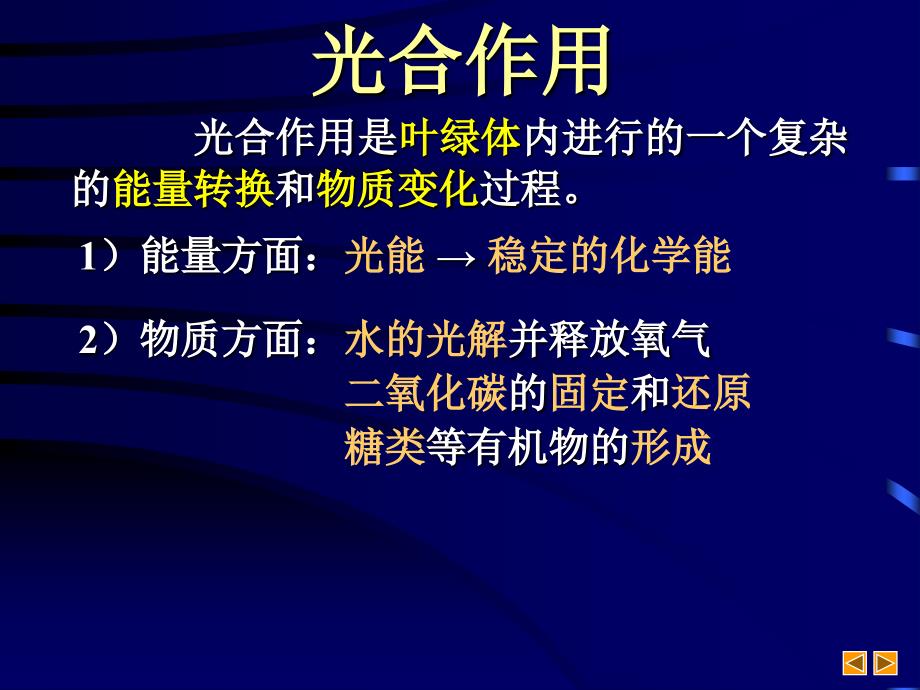 高三生物《光能在叶绿体中的转换》_第3页