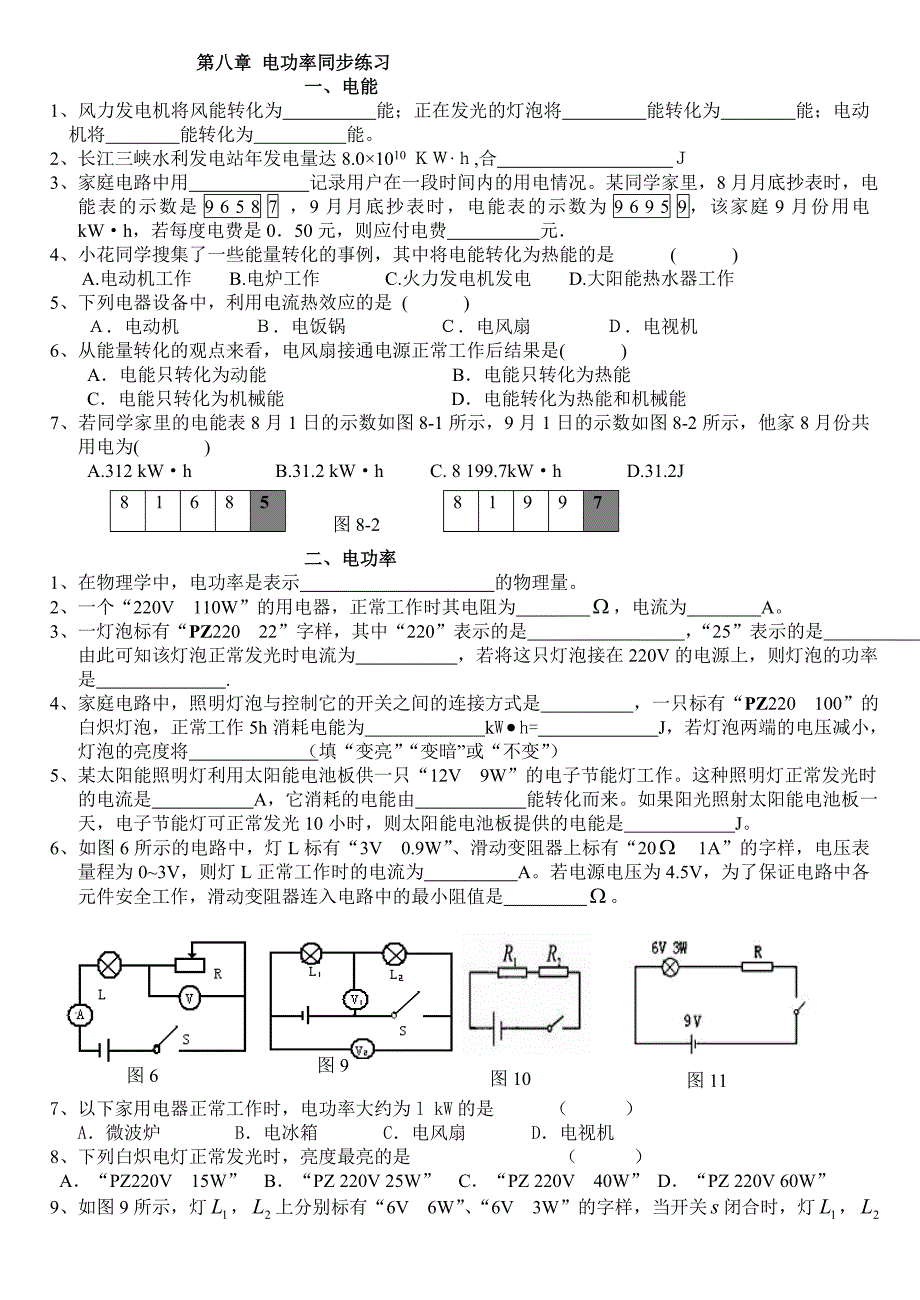 电功率同步练习_第1页