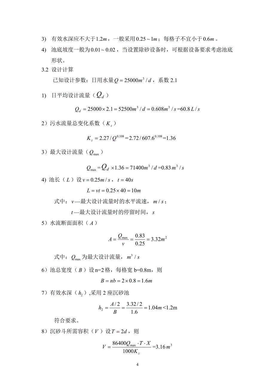 平流式沉砂池设计_第4页