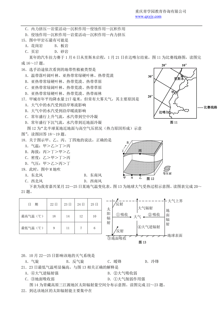 浙江省浙北名校联盟2014届高三上学期期中联考地理试卷_第3页