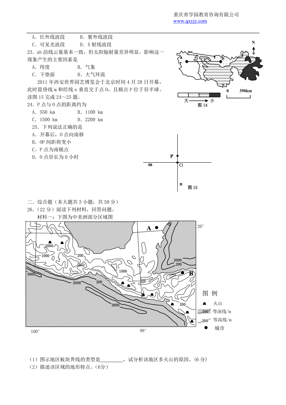 浙江省浙北名校联盟2014届高三上学期期中联考地理试卷_第4页