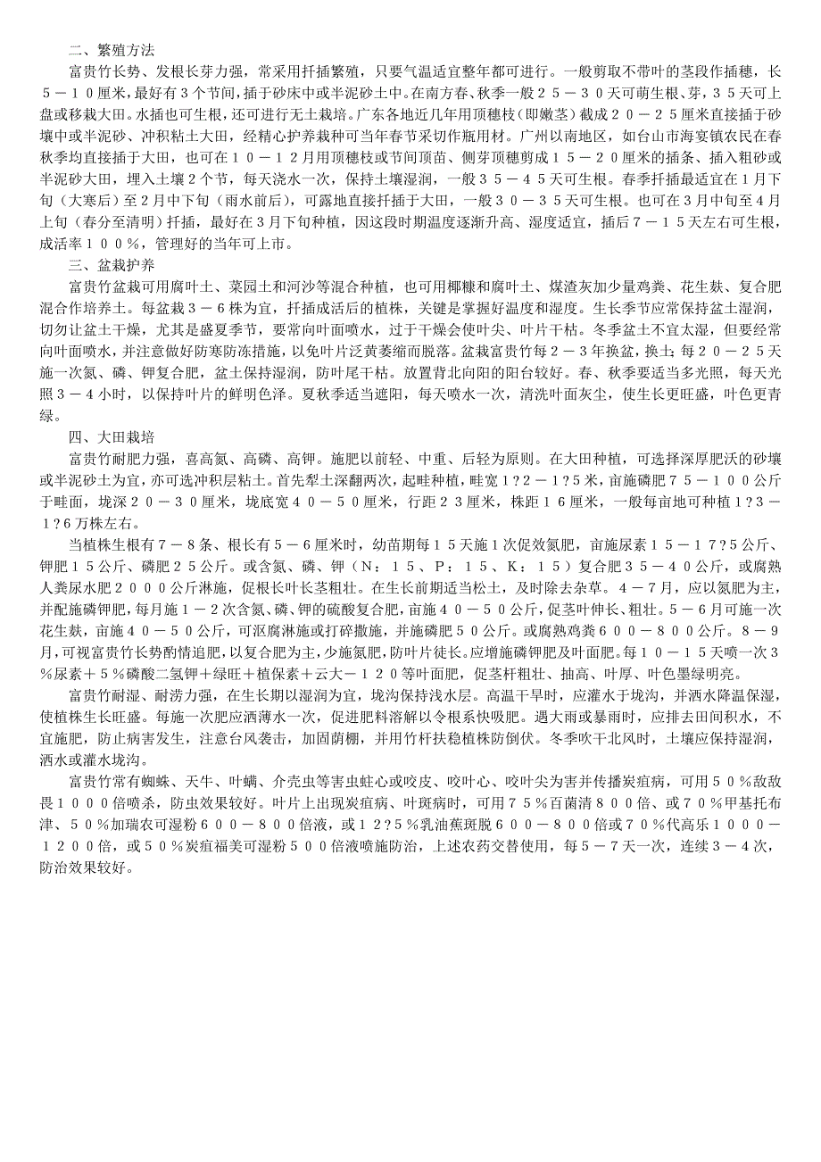 富贵竹栽培繁殖方法_第2页