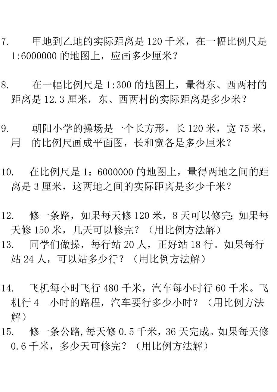 比和比例练习题_第5页