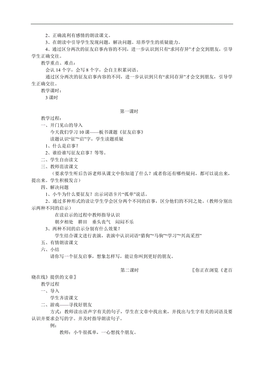 （语文S版）二年级语文上册教案 征友启事_第3页