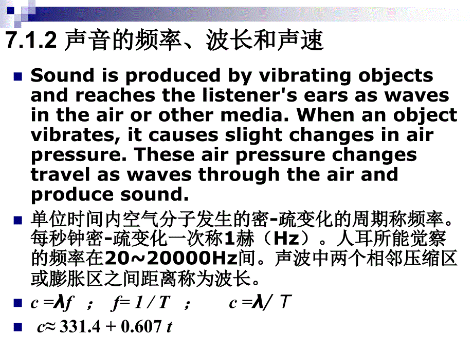 环境影响评价11-噪声_第4页